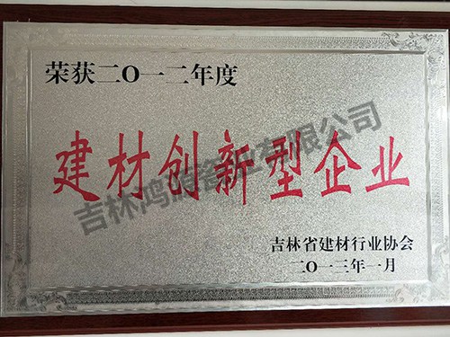 建材创新企业